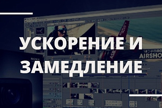Монтаж и постобработка видео, с качественными плагинами