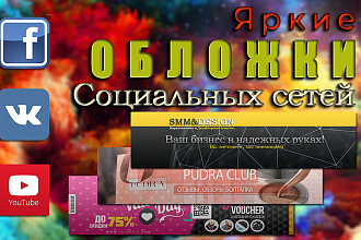 Обложка для групп Вконтакте