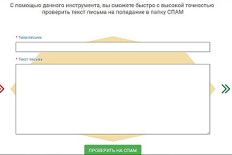 Проверю ваше письмо на спам