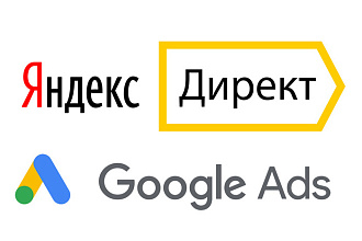 Настройка и ведение РСЯ, Яндекс. Директ