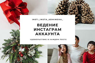Ведение Инстаграм аккаунта