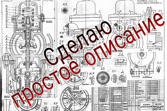 Перепишу сложный технический текст