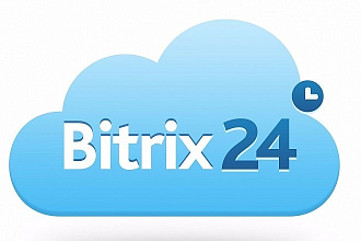 Настройка и интеграция Битрикс24