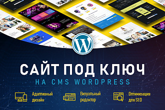 Создание интернет-сайта под ключ