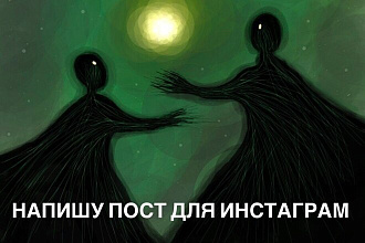Пост для истаграма