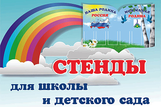 Стенд для школы или детского сада. Уголок потребителя