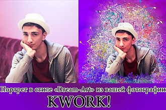 Сделаю из вашей фотографии портрет в стиле Dream-Art