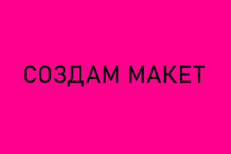 Создам Фото или Видео макет для Instagram