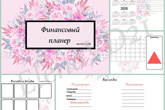 Шаблоны финансового планера