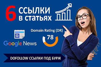 6 Крауд ссылок в статьях на трастовых English сайтах