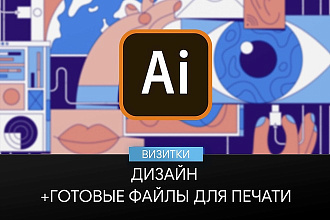 Сделаю стильную визитку