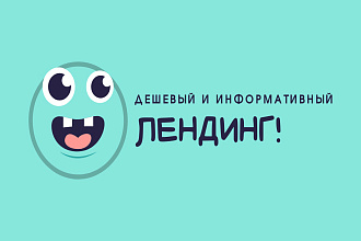 Сделаю лендинг