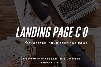 Landing page с 0. Создание одностраничных сайтов