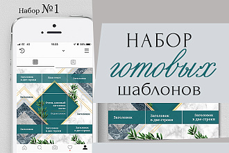 Продам готовые авторские шаблоны для лендинга или постов