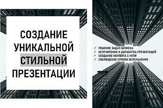 Создам презентацию товара, услуги, бизнес-процесса