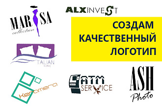 Создам логотип - качественно, быстро, в векторе и для печати