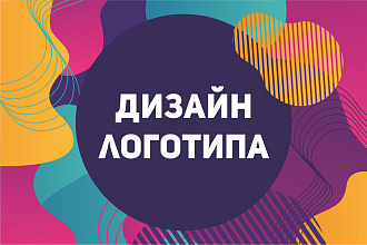 Делаю логотипы,редактирую фотографий,делаю любые дизайны