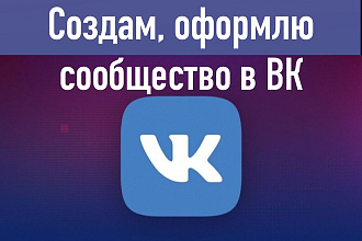 Создам, оформлю, делаю посты в группу в Вконтакте