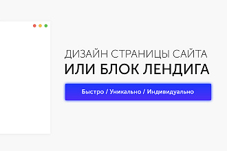Уникальный современный дизайн страницы сайта в Figma