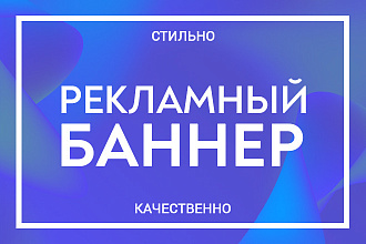 Баннеры на сайт
