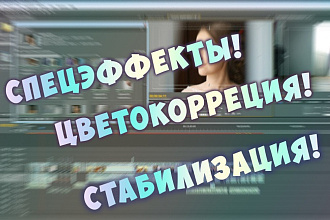 Отредактирую видео