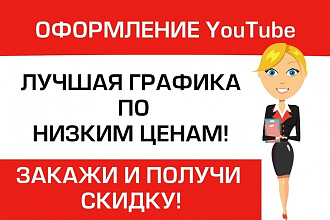 Красивое оформление - youtube