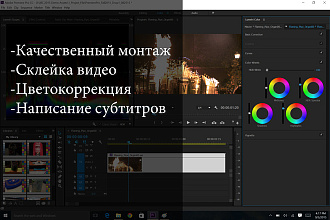 Монтаж, склейка видео