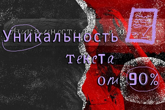 Корректура текста