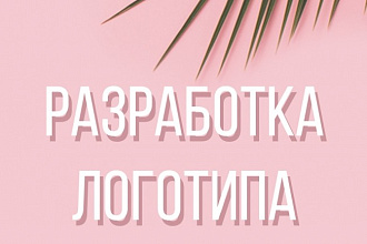 Разработка логотипа