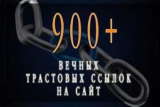 Продвижение сайта ссылочной массой