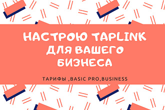 Настройка Taplink для Instagram