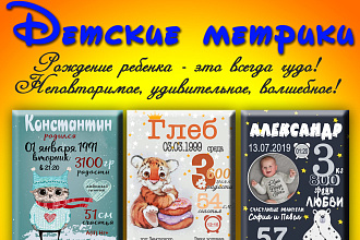 Метрика для детей и Взрослых