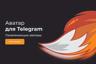 Аватар для Telegram