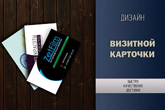 Создам креативную визитку для вас