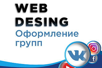 Оформление соцсетей