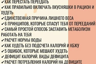 Продаю марафон по похудению
