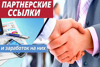 Маскировка патрнёрской ссылки