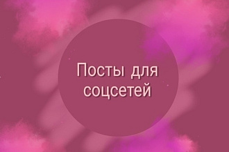 Посты для инстаграма
