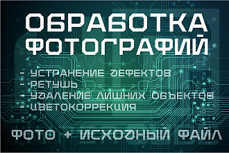 Коррекция фото