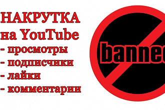 500 живых подписчиков НА ВАШ канал youtube