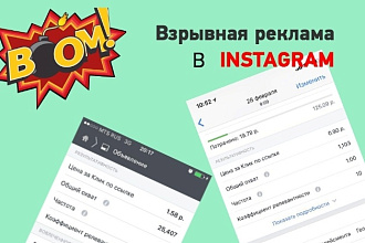 Реклама в Инстаграм