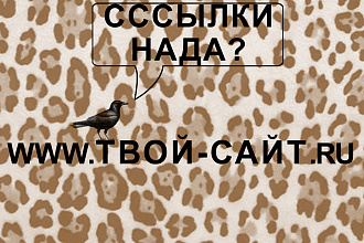 50 ссылок на ваш сайт с каталогов и досок объявлений