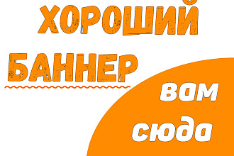 Создание баннера