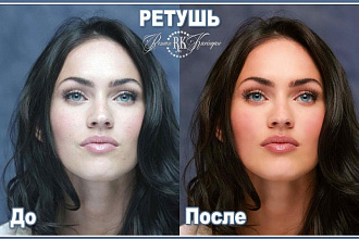 Ретушь фотографий