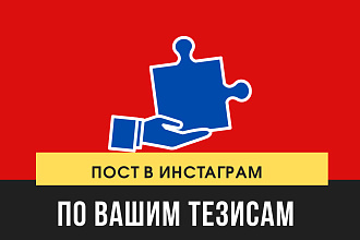 Контент в Инстаграм. Тексты с нуля или по тезисам, аудио