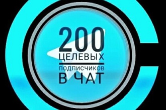 Акция. Инвайт, инвайтинг в группу. 400 живых человек в Чат телеграм