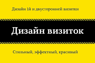 Дизайн визитки