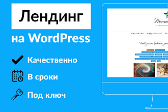 Создание Landing Page на WordPress