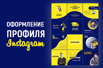 Оформление профиля Инстаграм