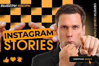 Инстаграм Stories